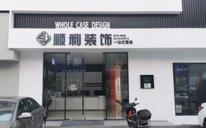 定西装修公司