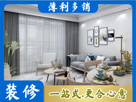 定西装修店