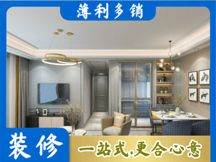 定西小户型装修