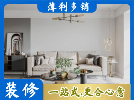 定西装修公司2.jpg